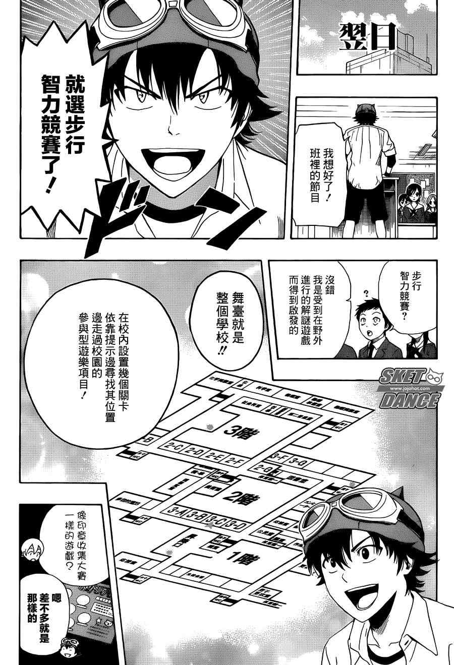 《学园救援团》漫画 sketdance281集