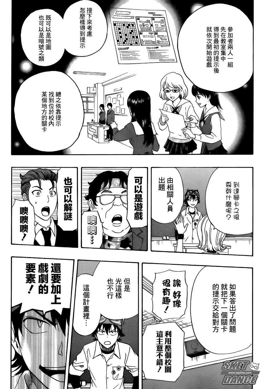 《学园救援团》漫画 sketdance281集