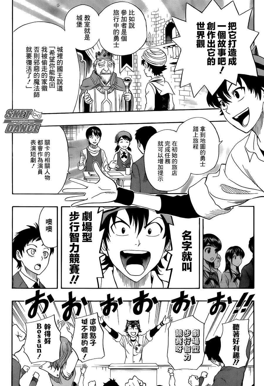 《学园救援团》漫画 sketdance281集