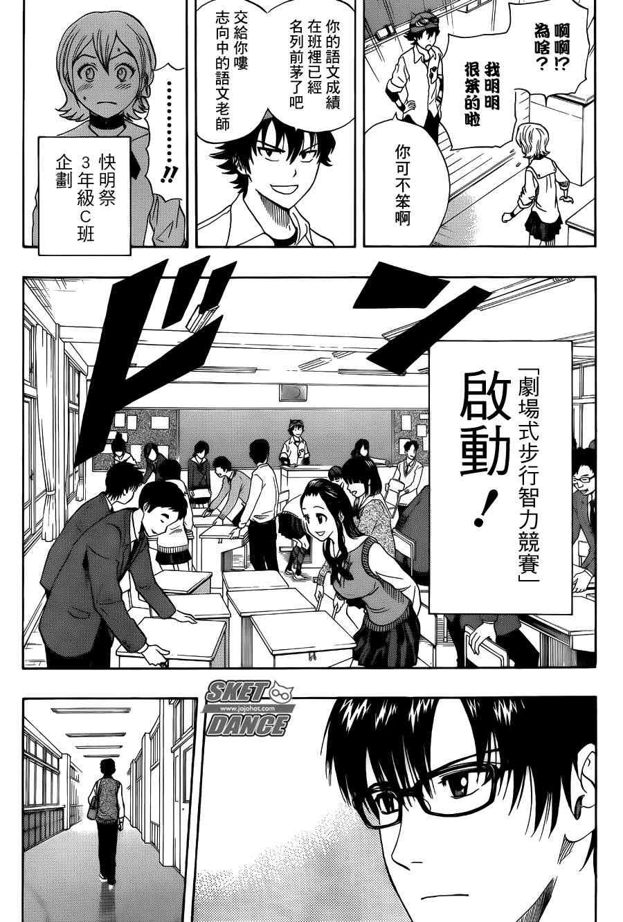 《学园救援团》漫画 sketdance281集