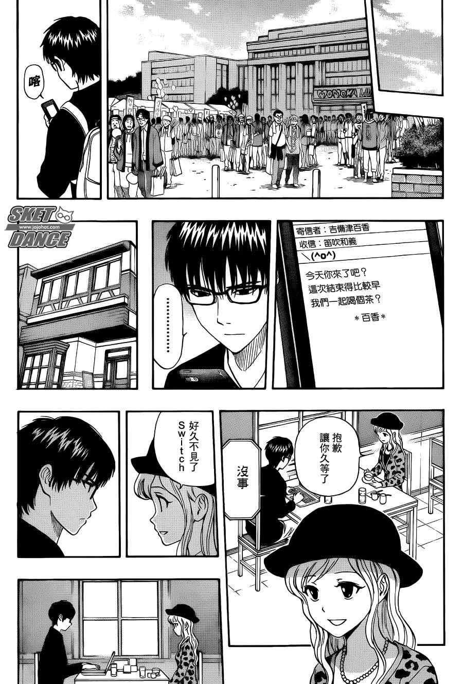 《学园救援团》漫画 sketdance281集