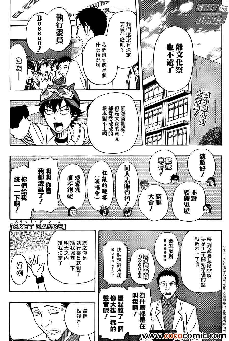 《学园救援团》漫画 sketdance280集