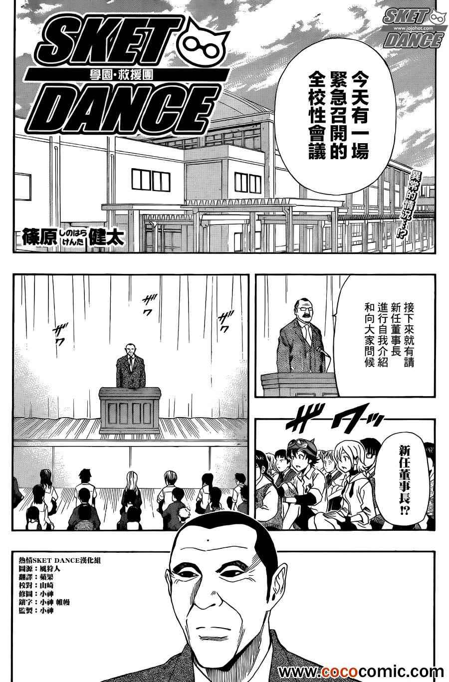 《学园救援团》漫画 sketdance280集