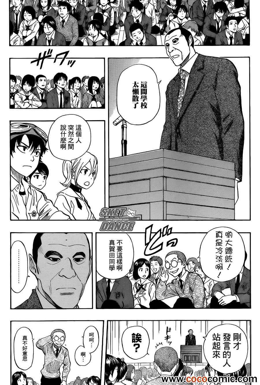 《学园救援团》漫画 sketdance280集