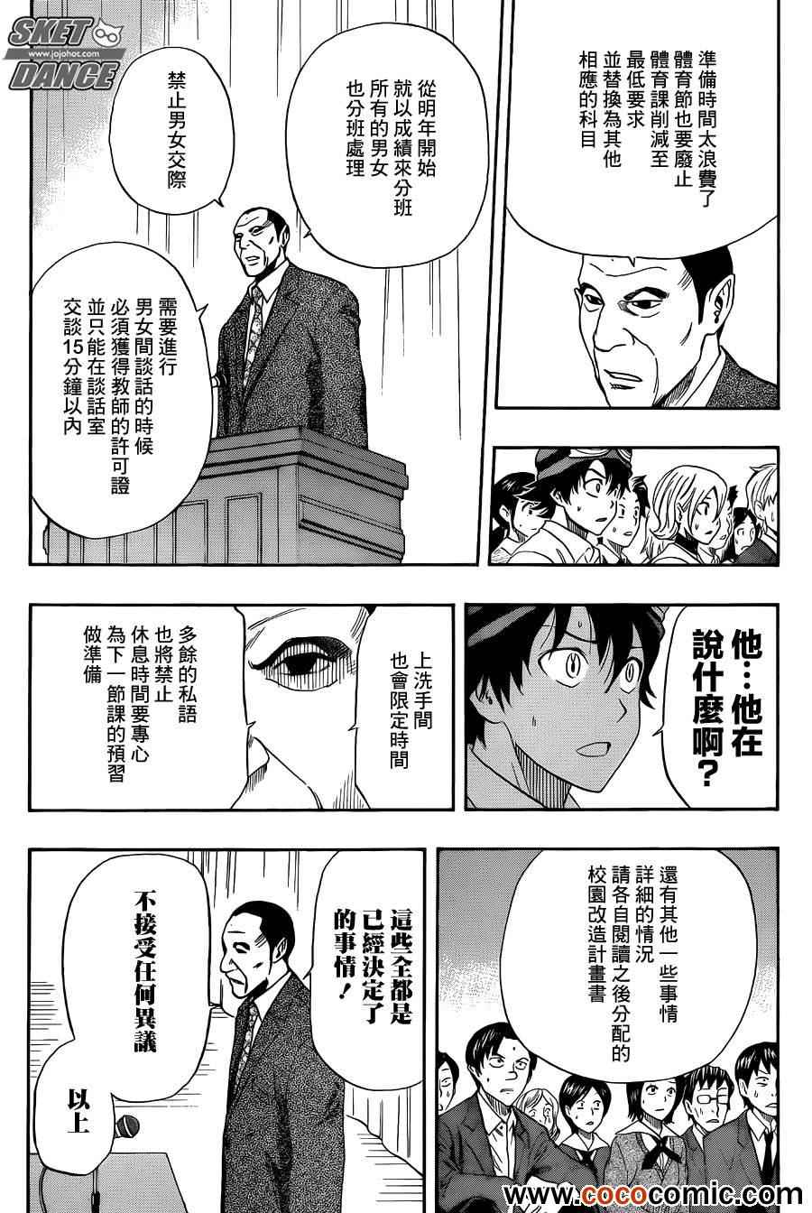 《学园救援团》漫画 sketdance280集