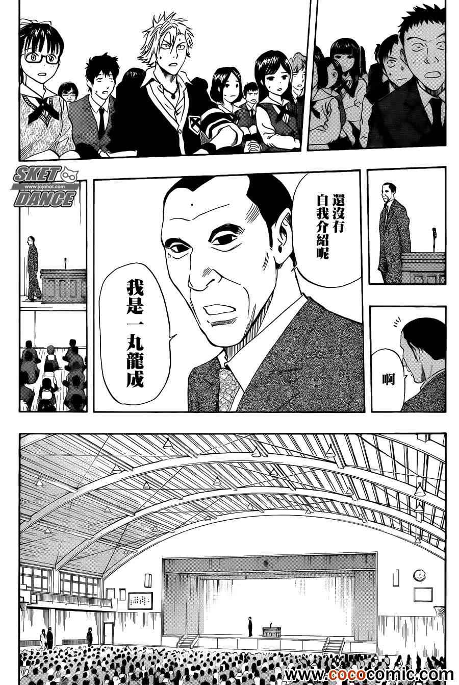 《学园救援团》漫画 sketdance280集