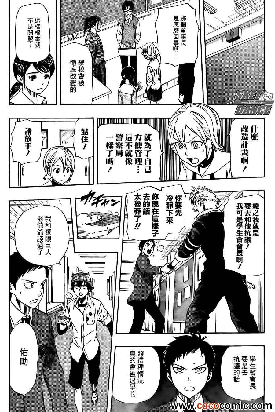 《学园救援团》漫画 sketdance280集