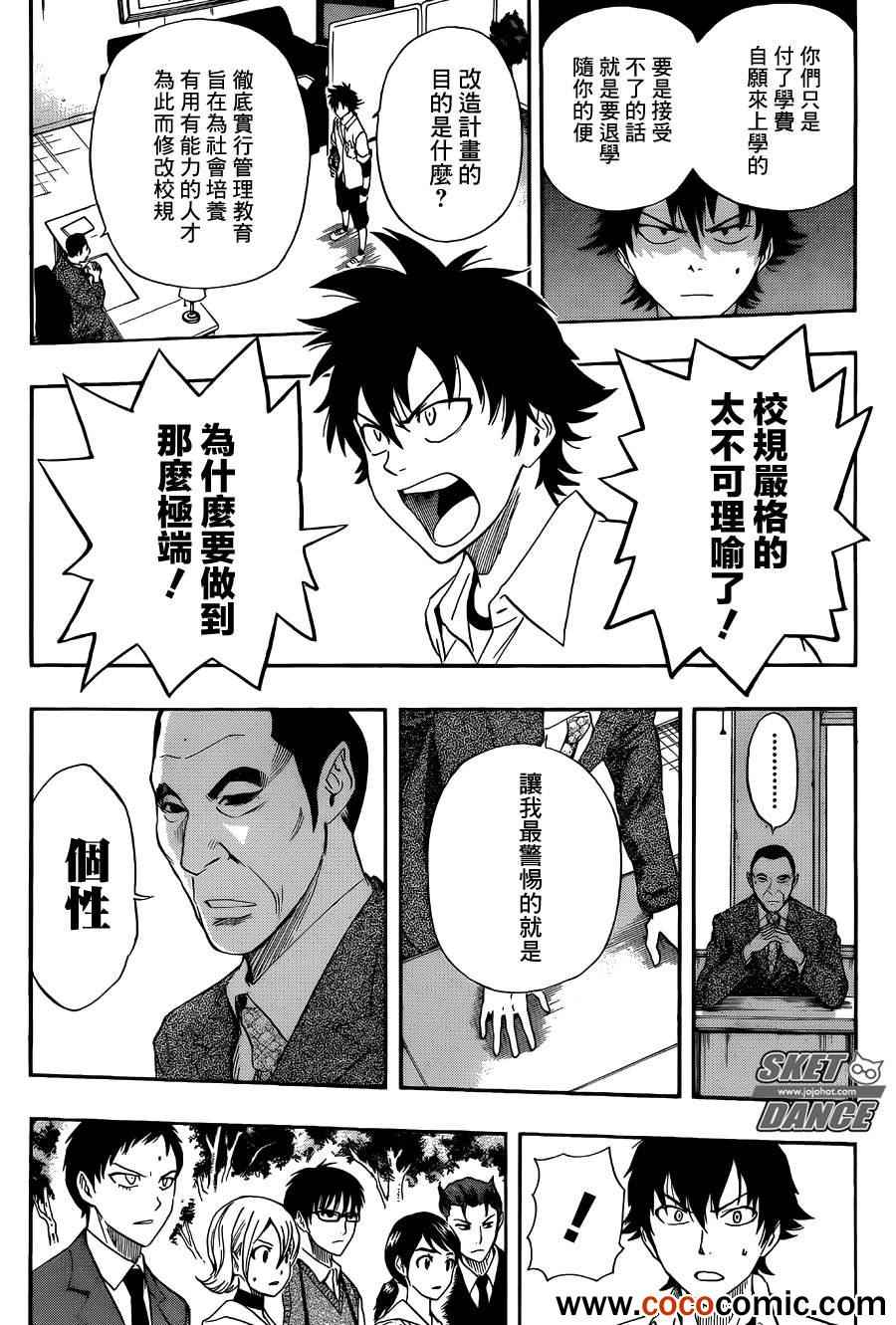 《学园救援团》漫画 sketdance280集