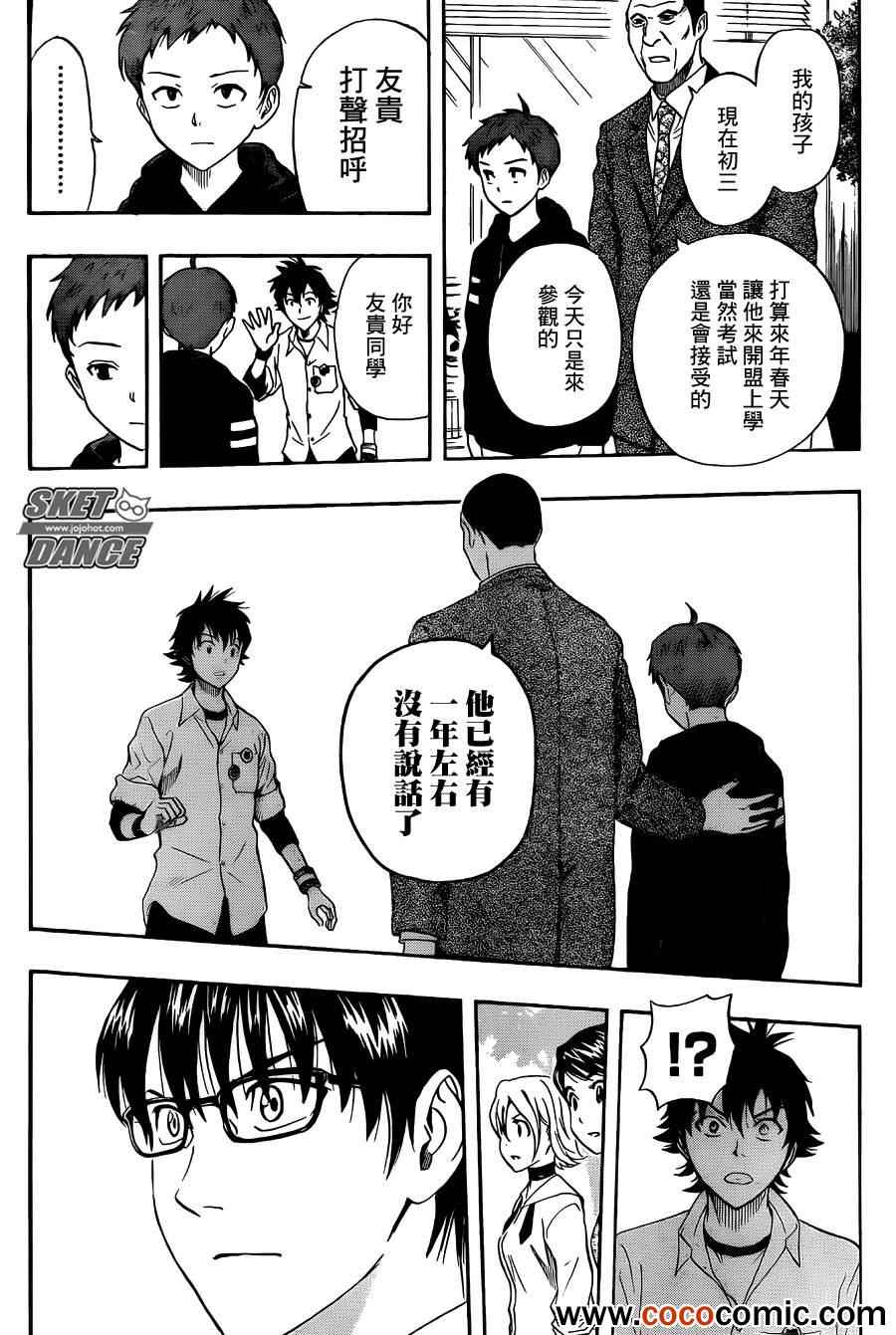 《学园救援团》漫画 sketdance280集