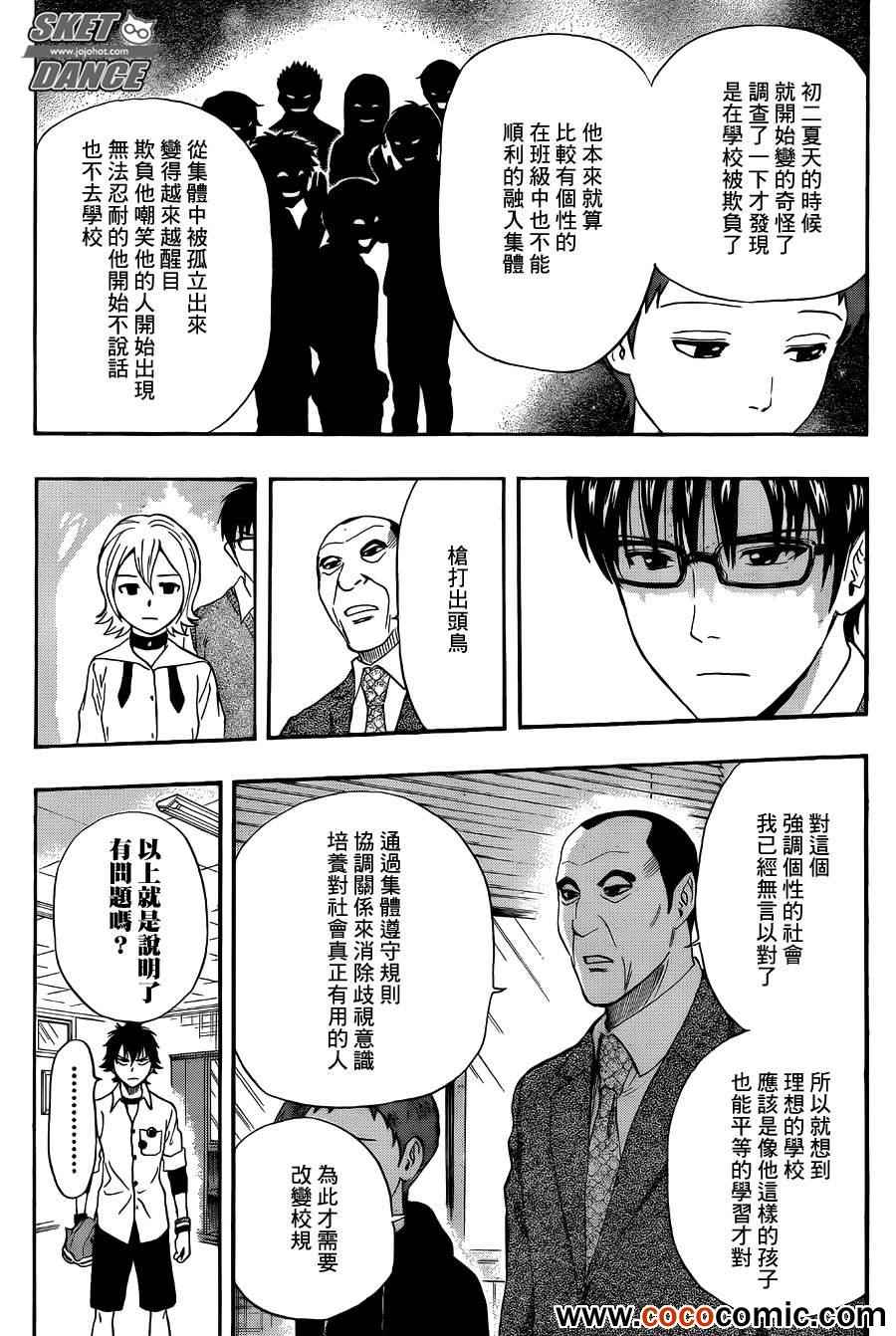 《学园救援团》漫画 sketdance280集