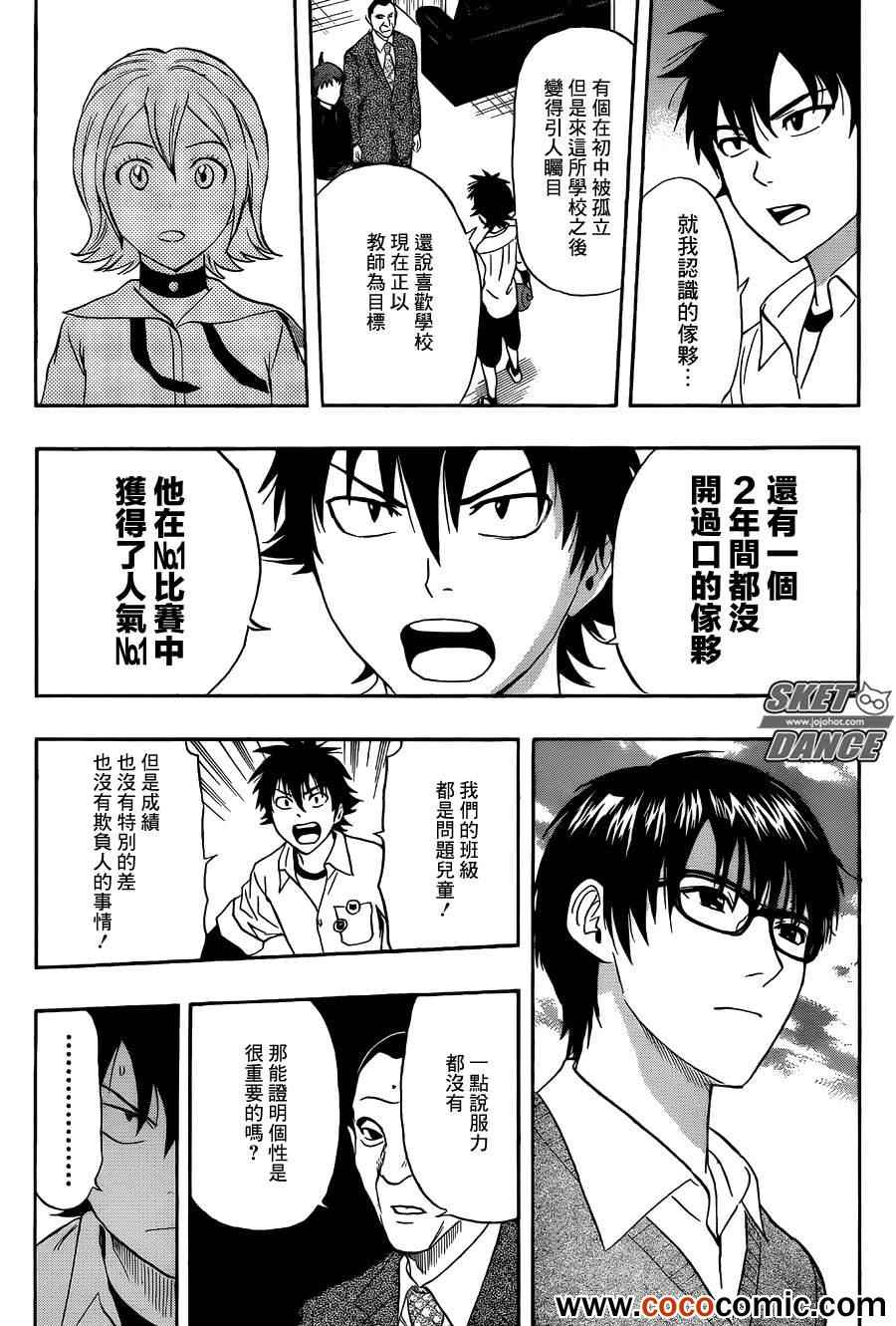 《学园救援团》漫画 sketdance280集