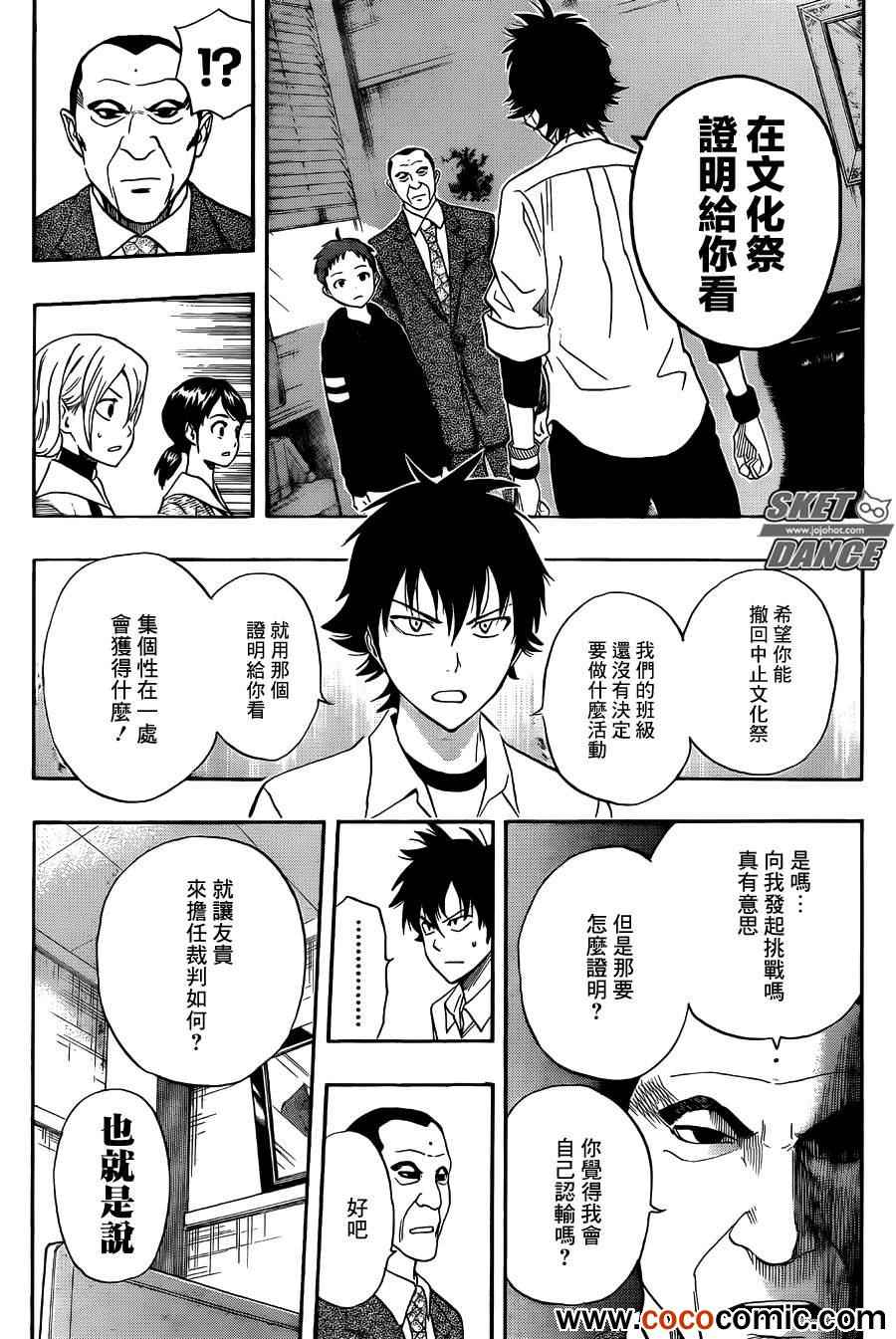 《学园救援团》漫画 sketdance280集