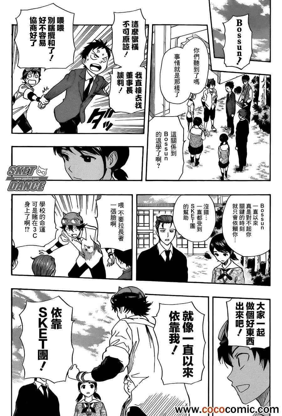 《学园救援团》漫画 sketdance280集