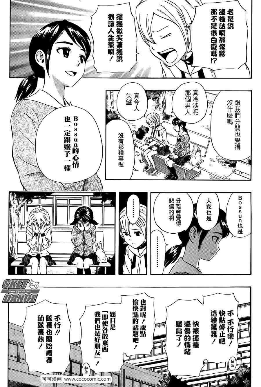 《学园救援团》漫画 sketdance277集