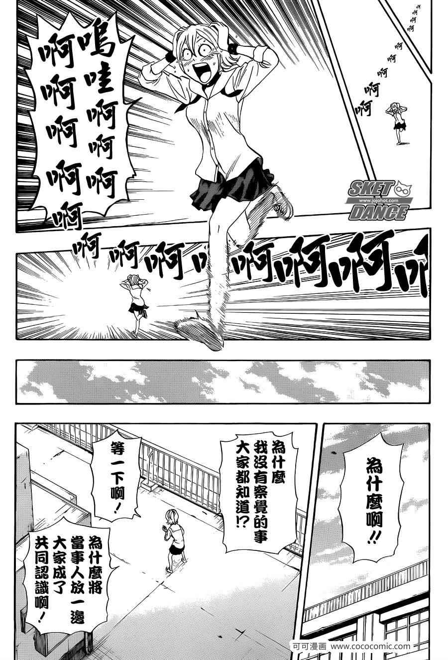 《学园救援团》漫画 sketdance277集