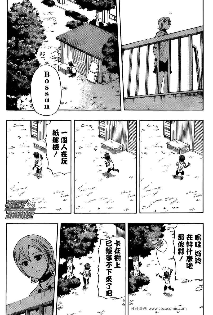 《学园救援团》漫画 sketdance277集