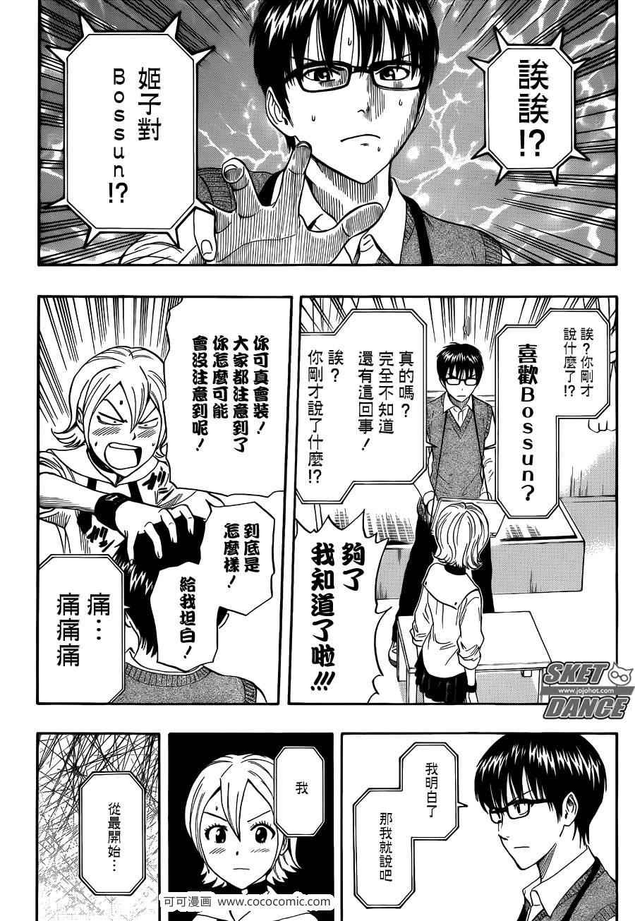 《学园救援团》漫画 sketdance277集