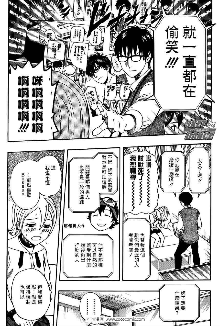 《学园救援团》漫画 sketdance277集