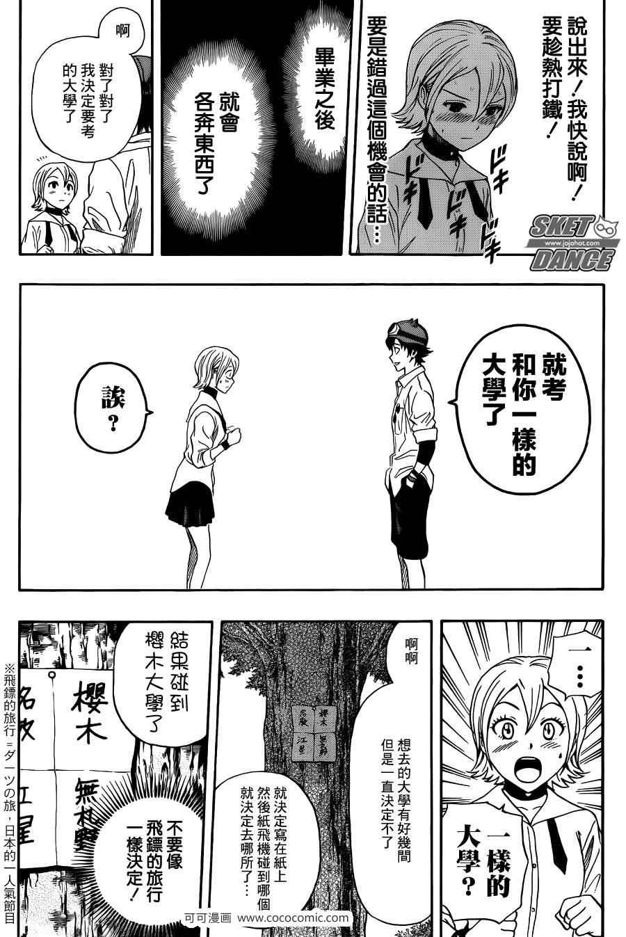 《学园救援团》漫画 sketdance277集