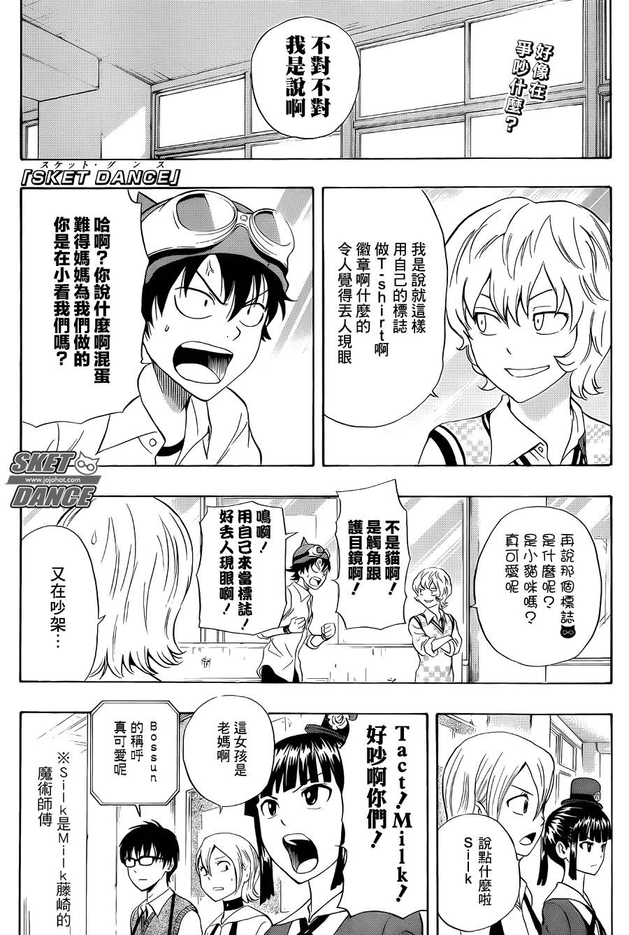 《学园救援团》漫画 sketdance275集