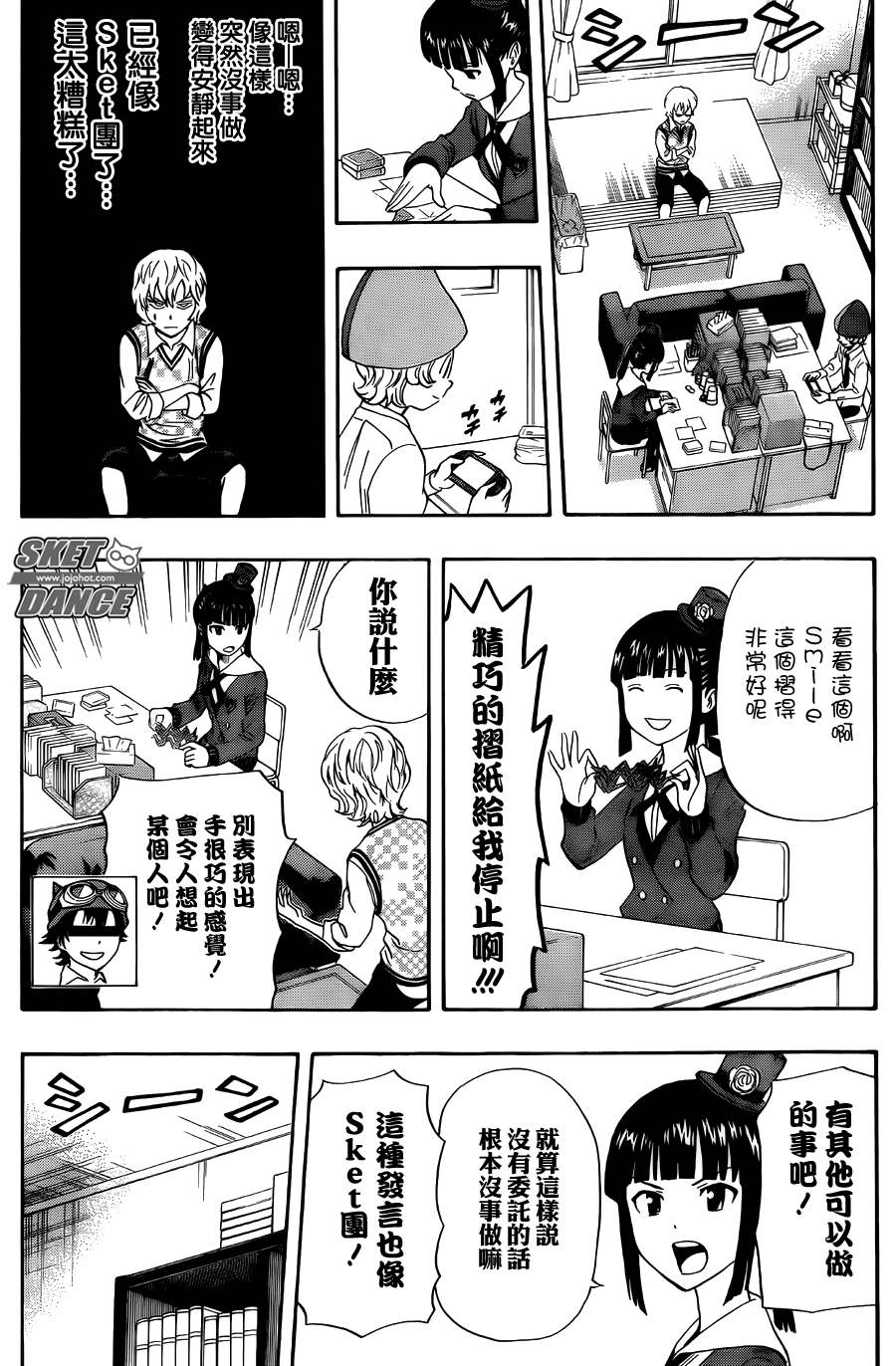 《学园救援团》漫画 sketdance275集