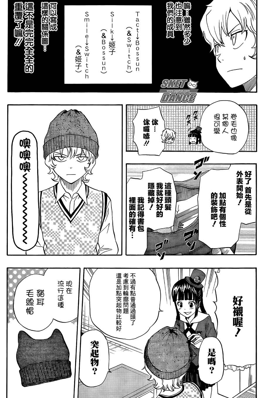 《学园救援团》漫画 sketdance275集