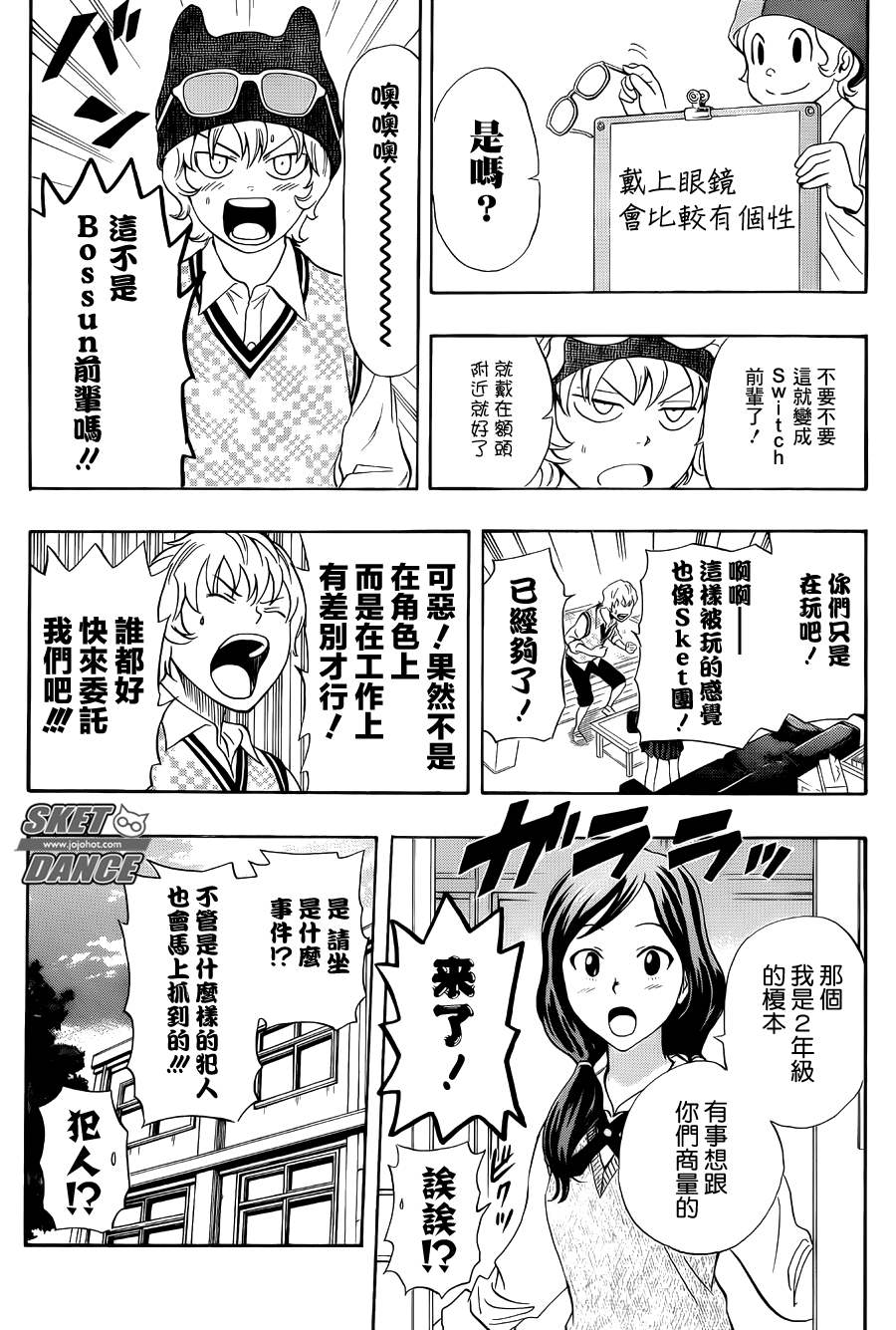 《学园救援团》漫画 sketdance275集