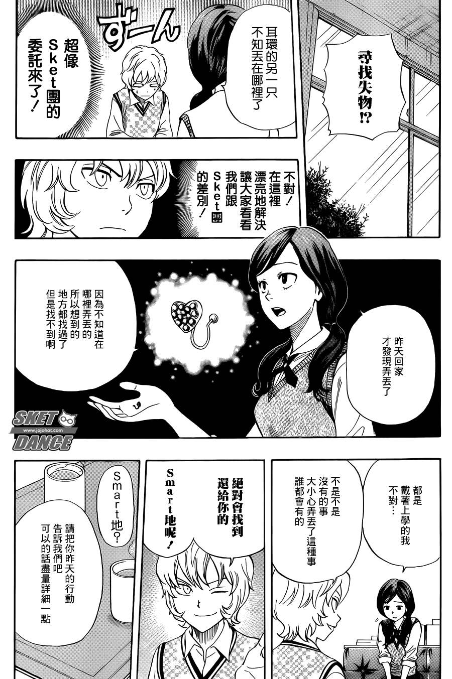 《学园救援团》漫画 sketdance275集