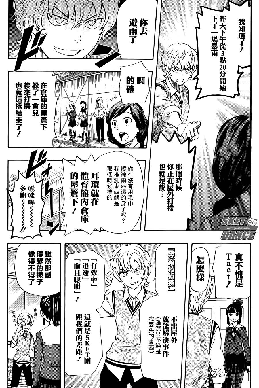 《学园救援团》漫画 sketdance275集