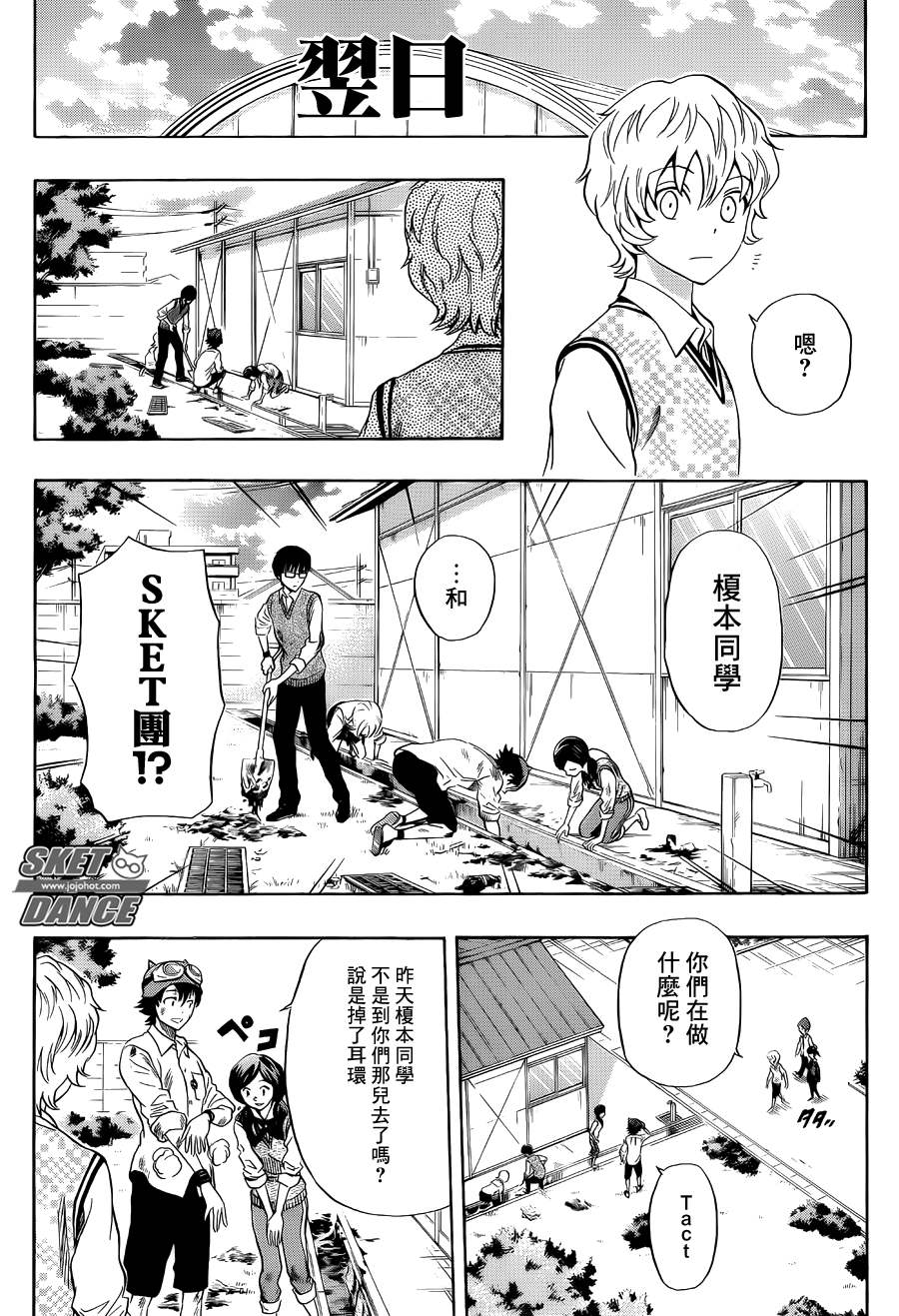 《学园救援团》漫画 sketdance275集