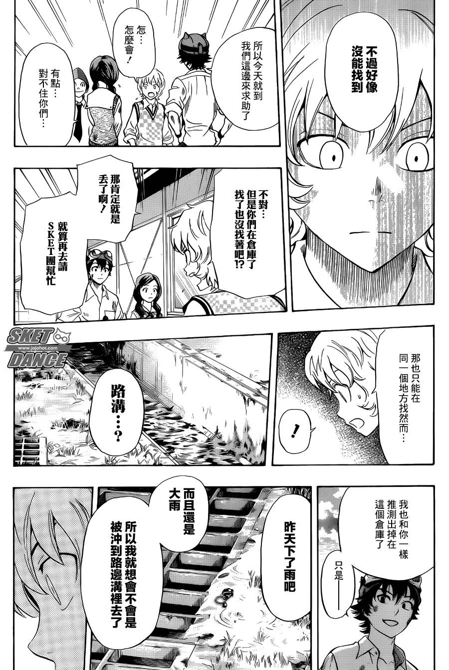 《学园救援团》漫画 sketdance275集