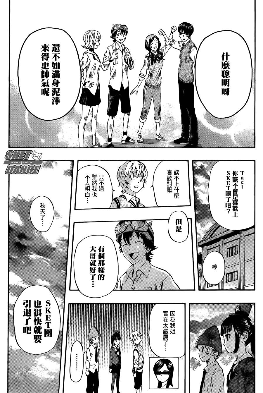 《学园救援团》漫画 sketdance275集