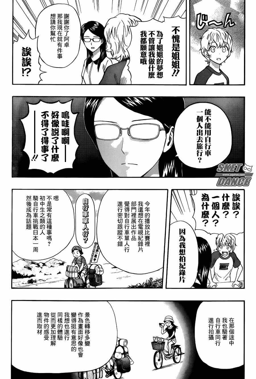 《学园救援团》漫画 sketdance269集