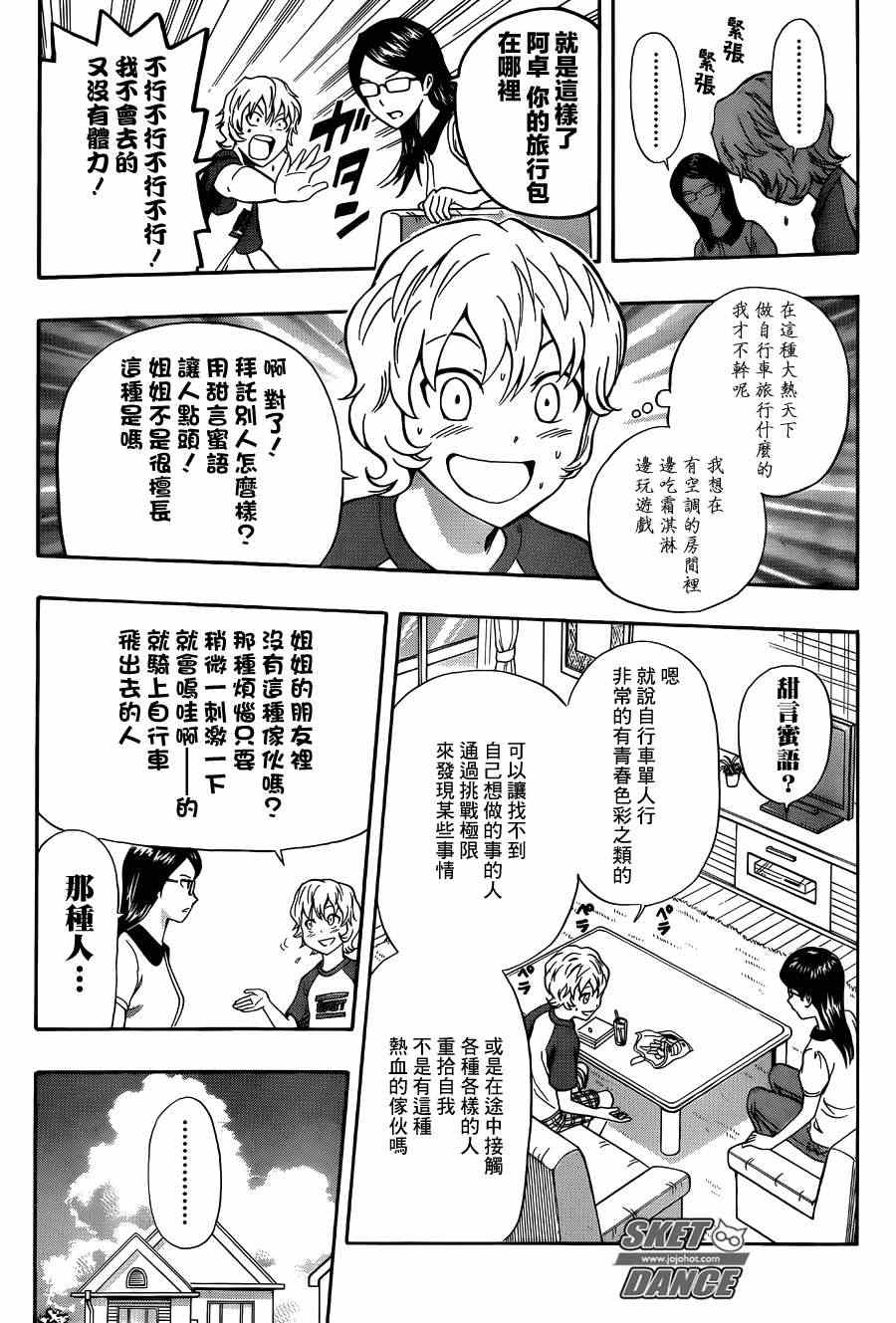 《学园救援团》漫画 sketdance269集