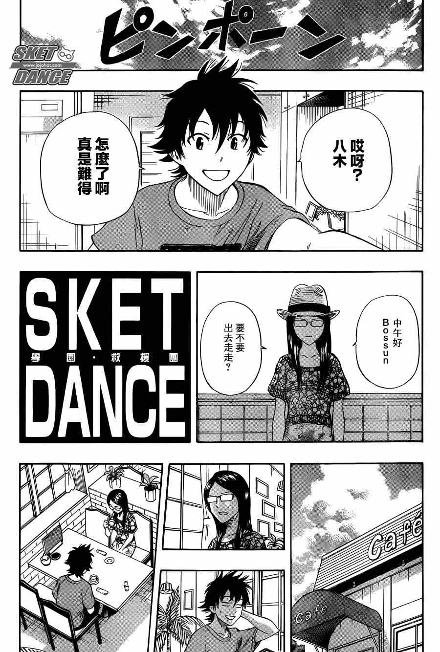 《学园救援团》漫画 sketdance269集