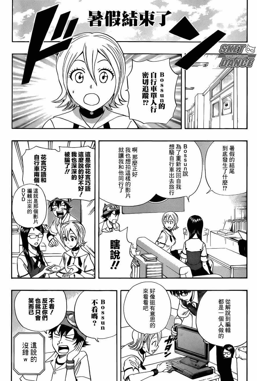 《学园救援团》漫画 sketdance269集