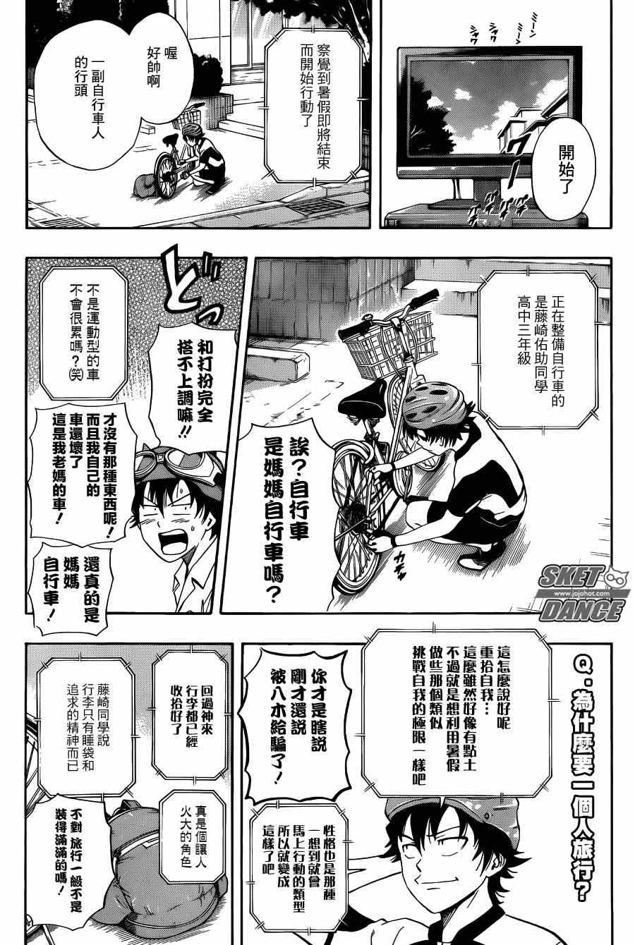 《学园救援团》漫画 sketdance269集