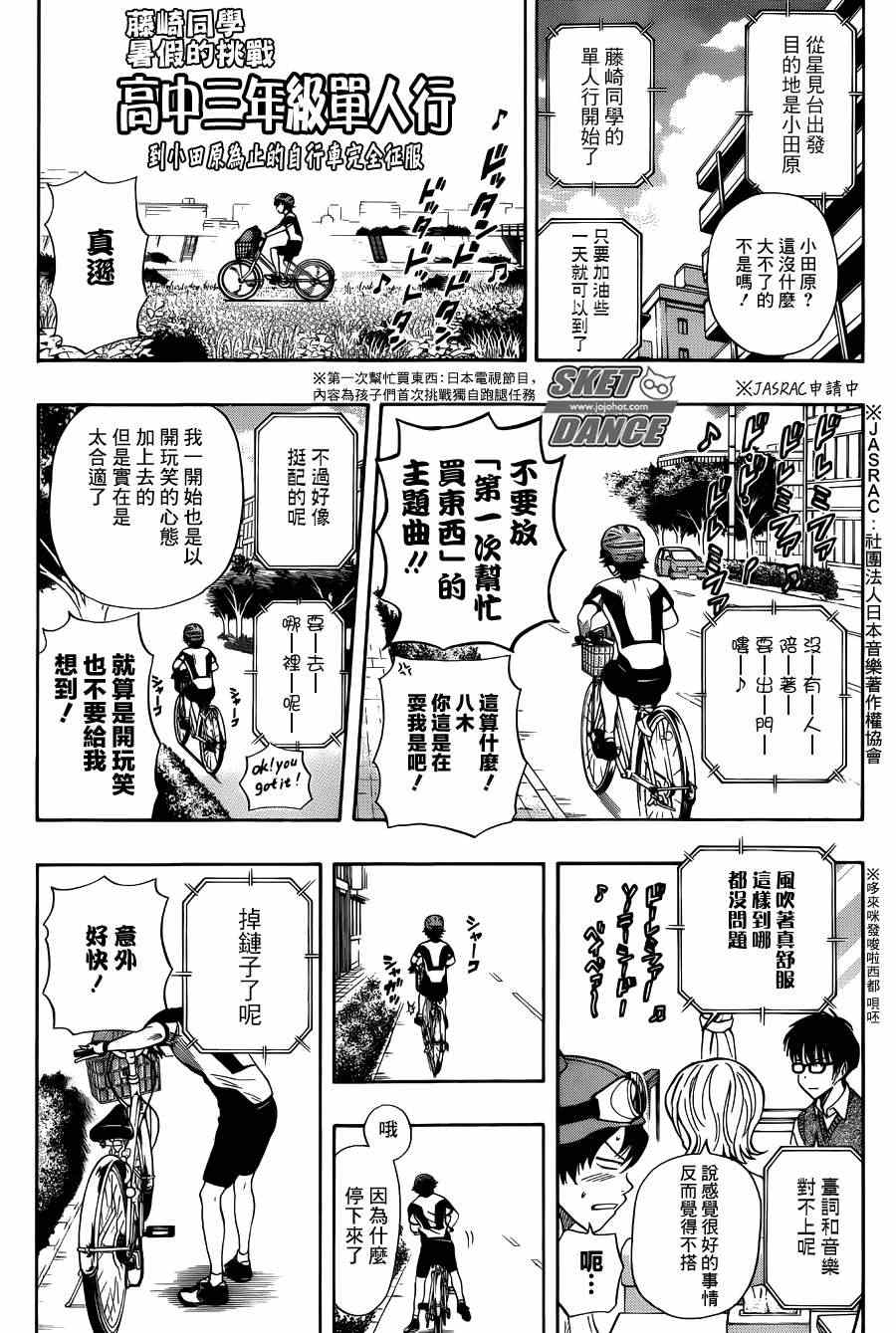 《学园救援团》漫画 sketdance269集