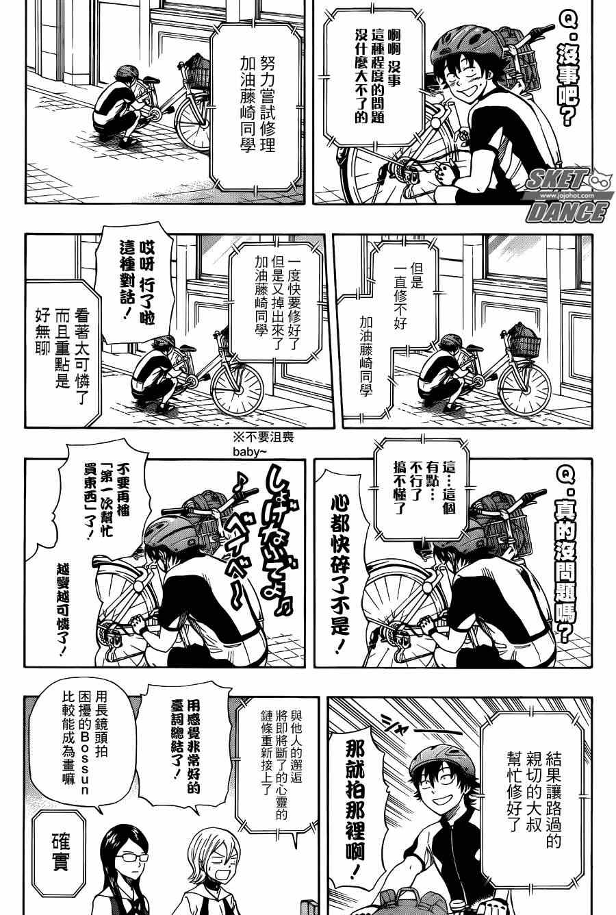 《学园救援团》漫画 sketdance269集