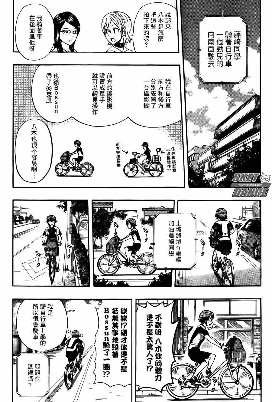 《学园救援团》漫画 sketdance269集