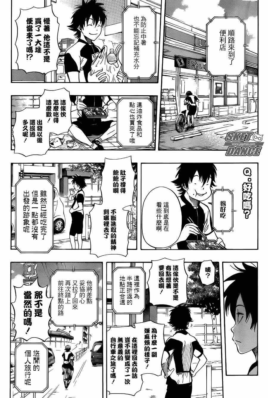 《学园救援团》漫画 sketdance269集