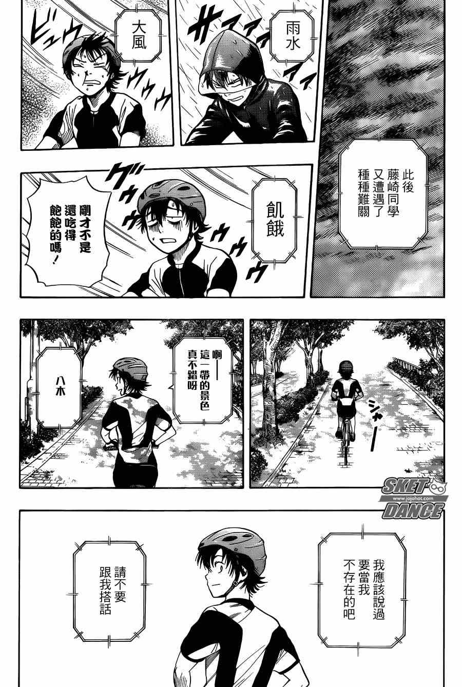 《学园救援团》漫画 sketdance269集