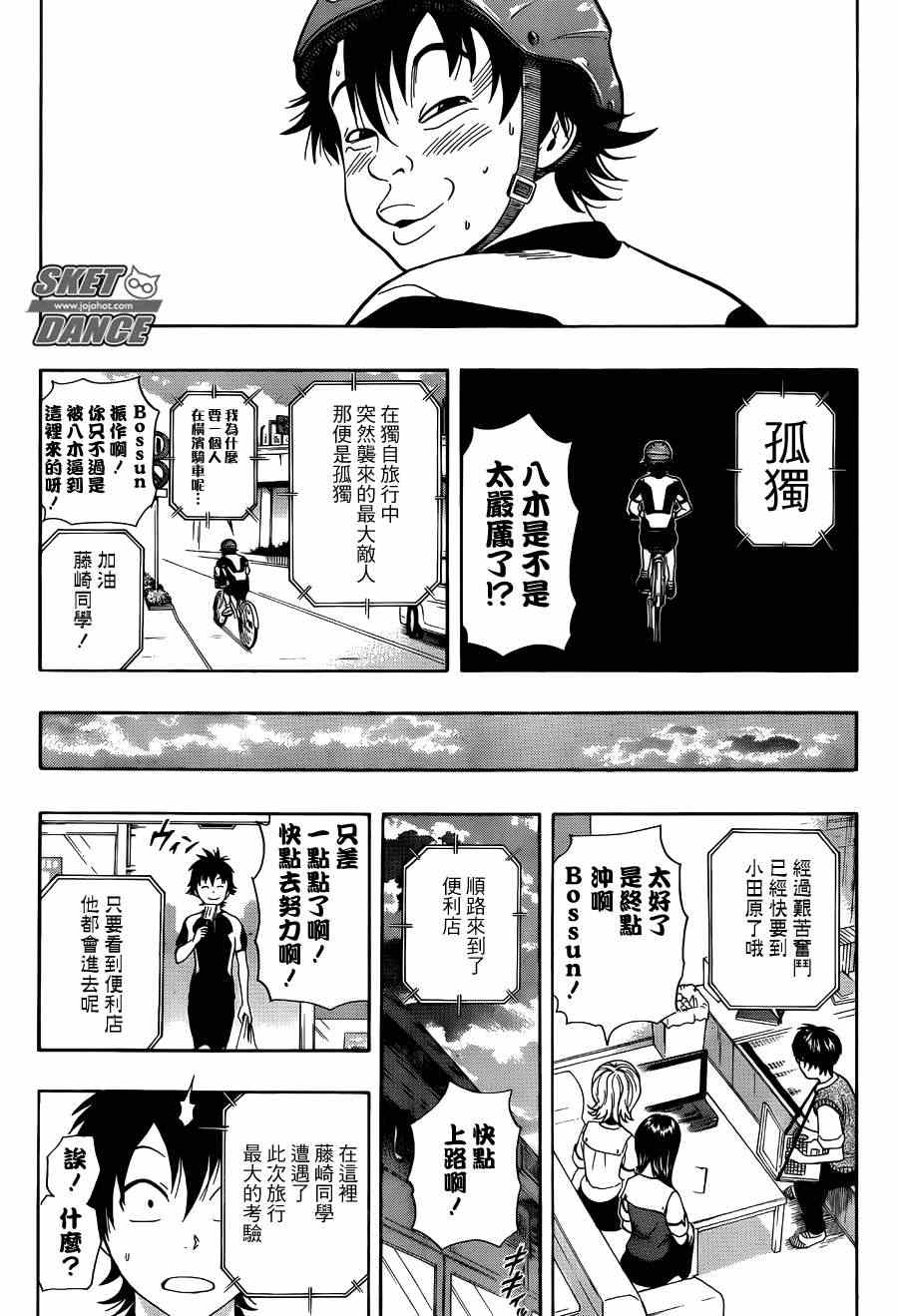 《学园救援团》漫画 sketdance269集