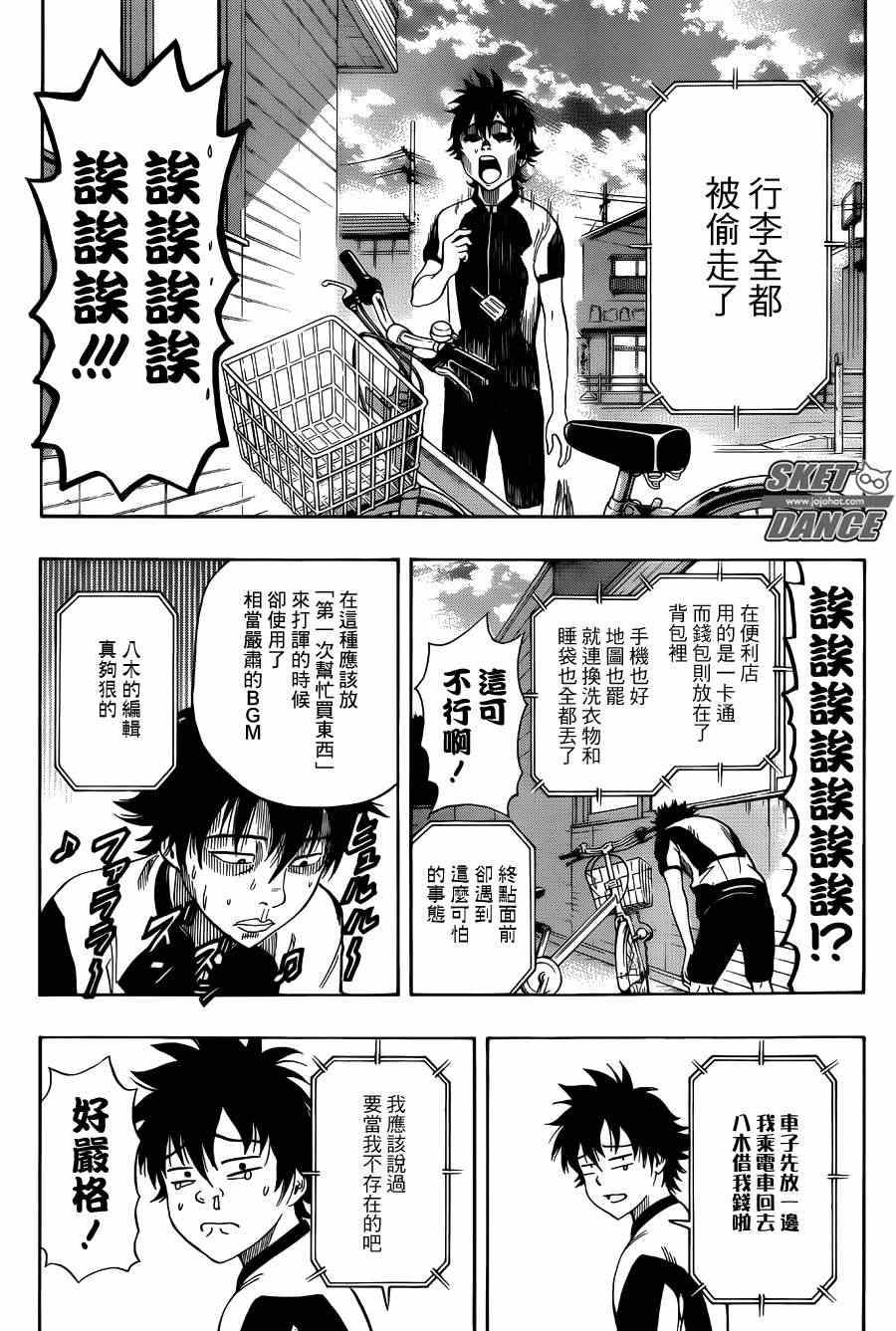 《学园救援团》漫画 sketdance269集