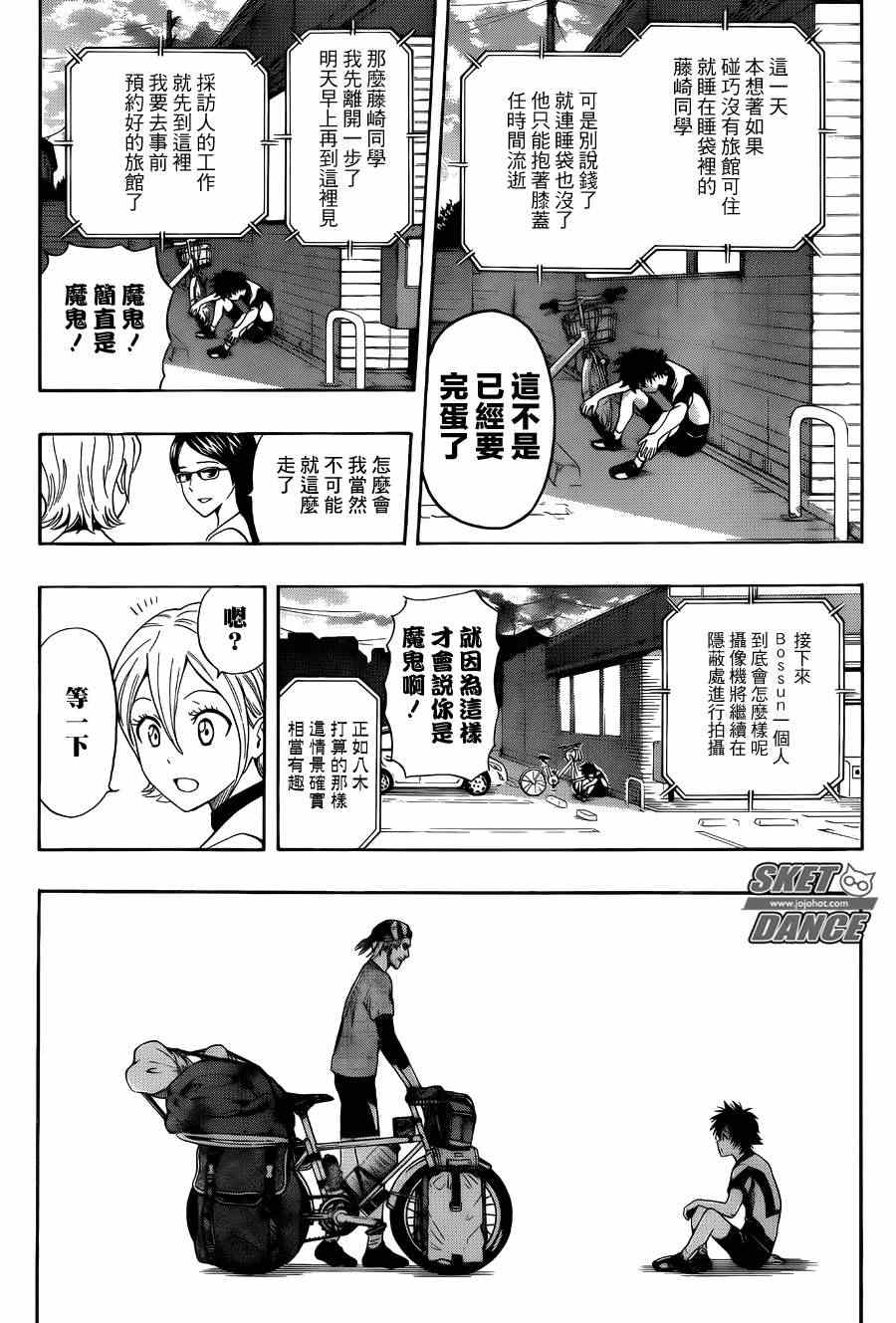 《学园救援团》漫画 sketdance269集