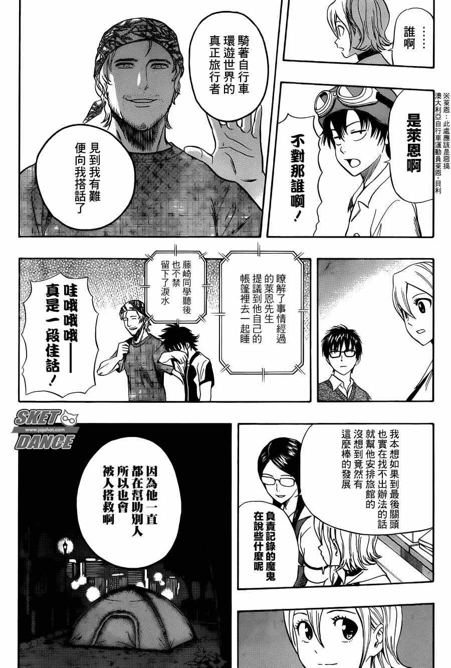 《学园救援团》漫画 sketdance269集