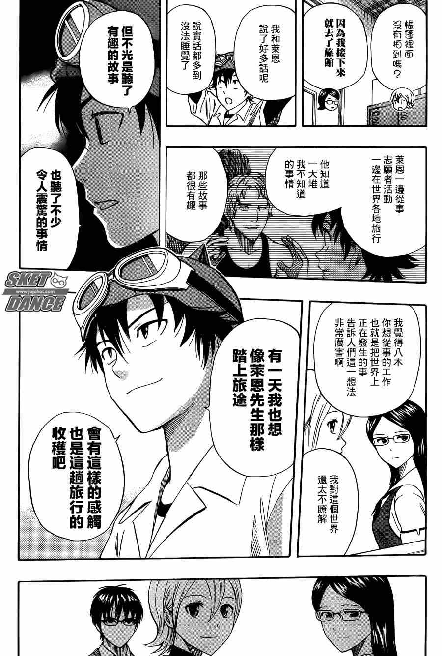 《学园救援团》漫画 sketdance269集