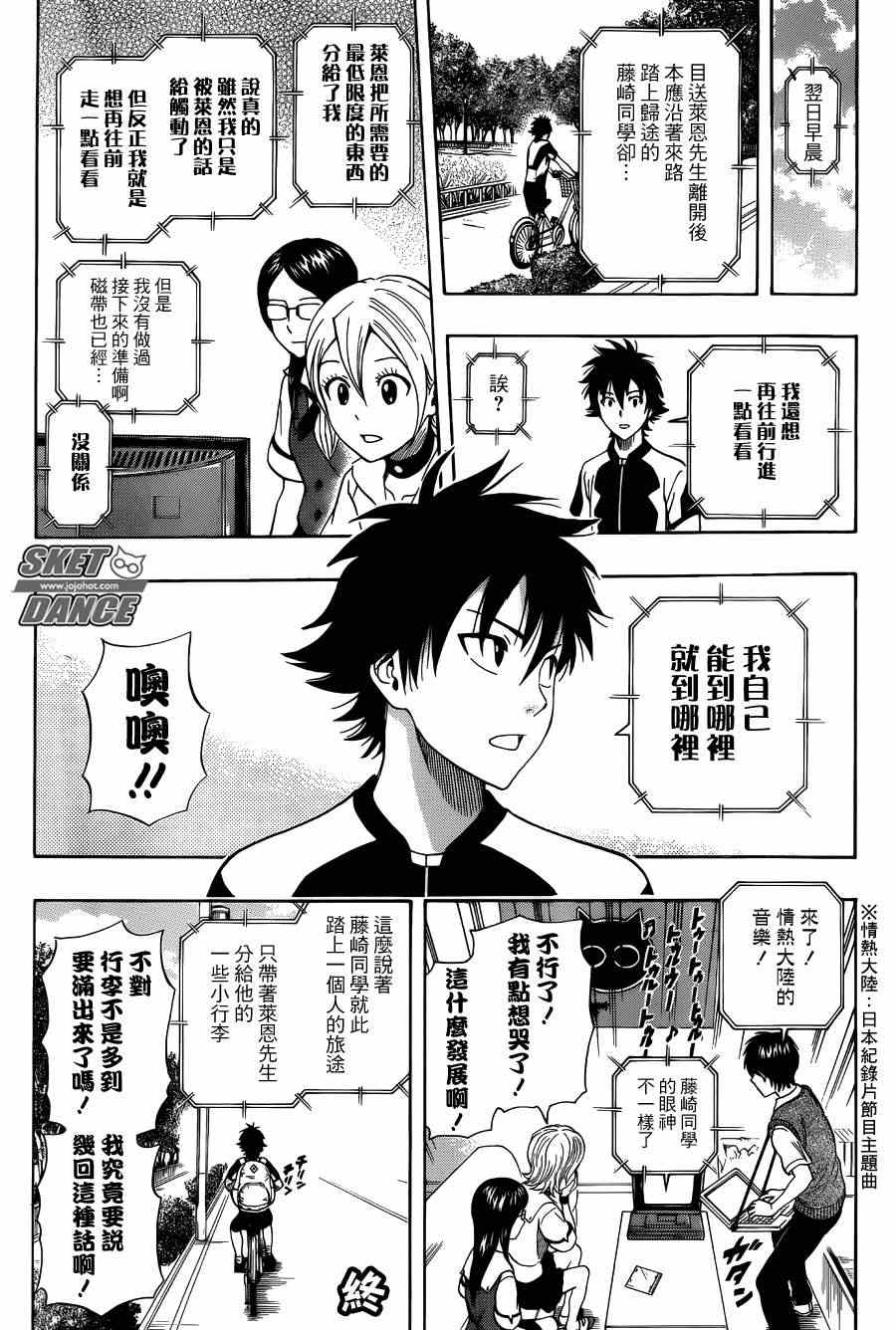 《学园救援团》漫画 sketdance269集