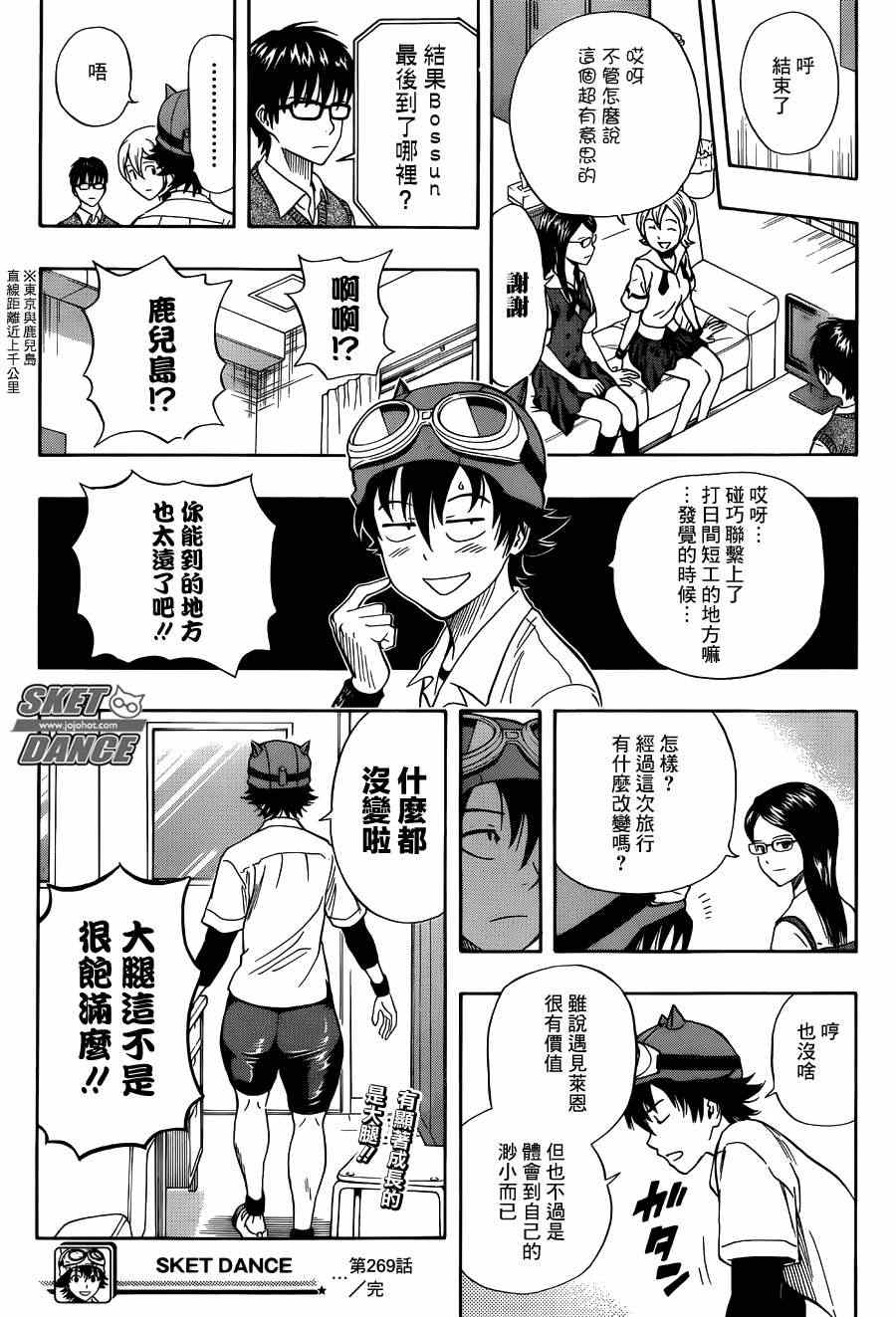 《学园救援团》漫画 sketdance269集