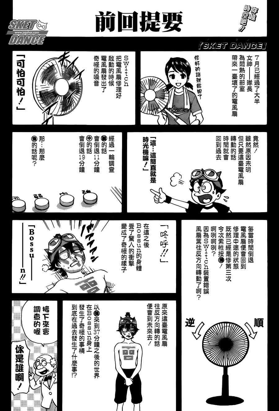 《学园救援团》漫画 sketdance263集